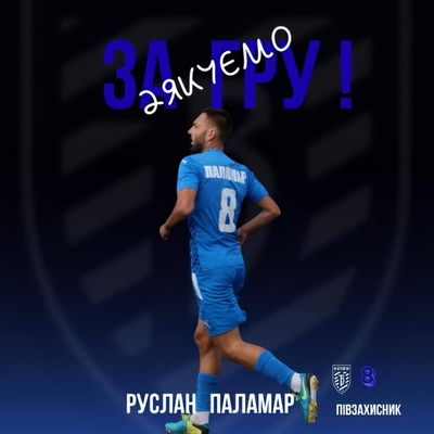 ФК «Вікторія» та Руслан Паламар завершили співпрацю.
