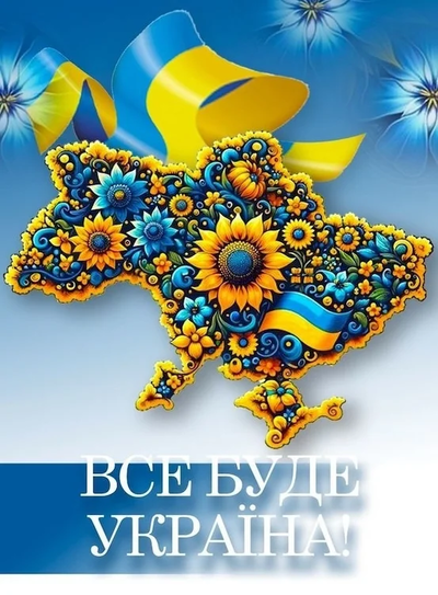Вітання!