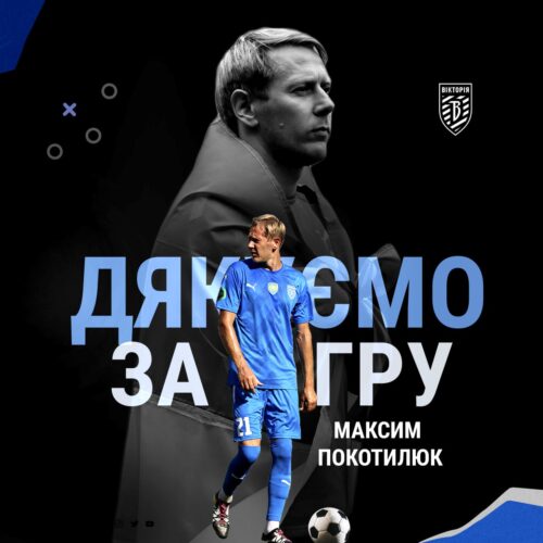 «Вікторію» залишив ще один гравець.