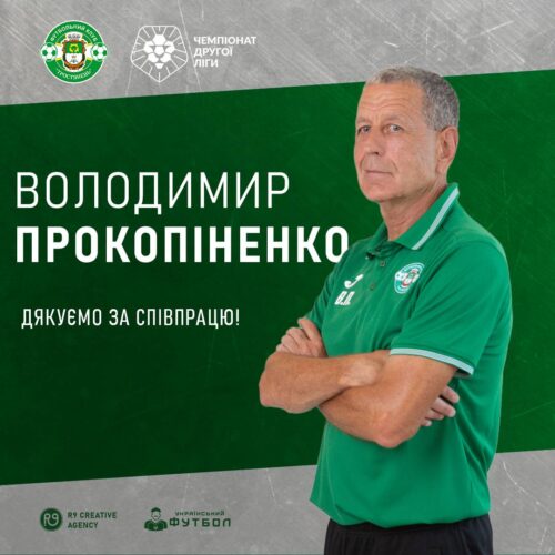 «Тростянець» припинив співпрацю з помічником тренера.
