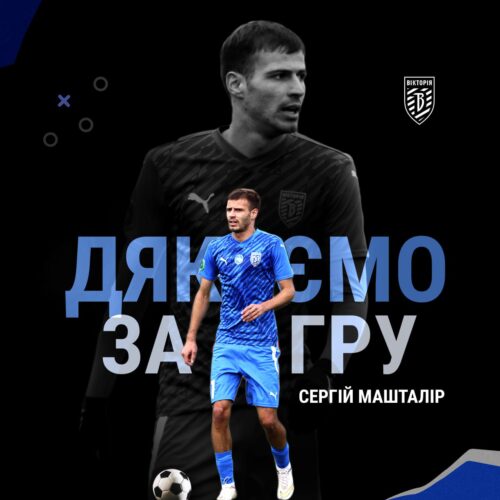 «Вікторія»: мінус один.