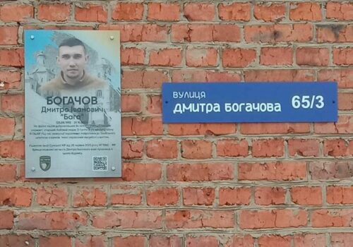 Пам‘ять про захисника.